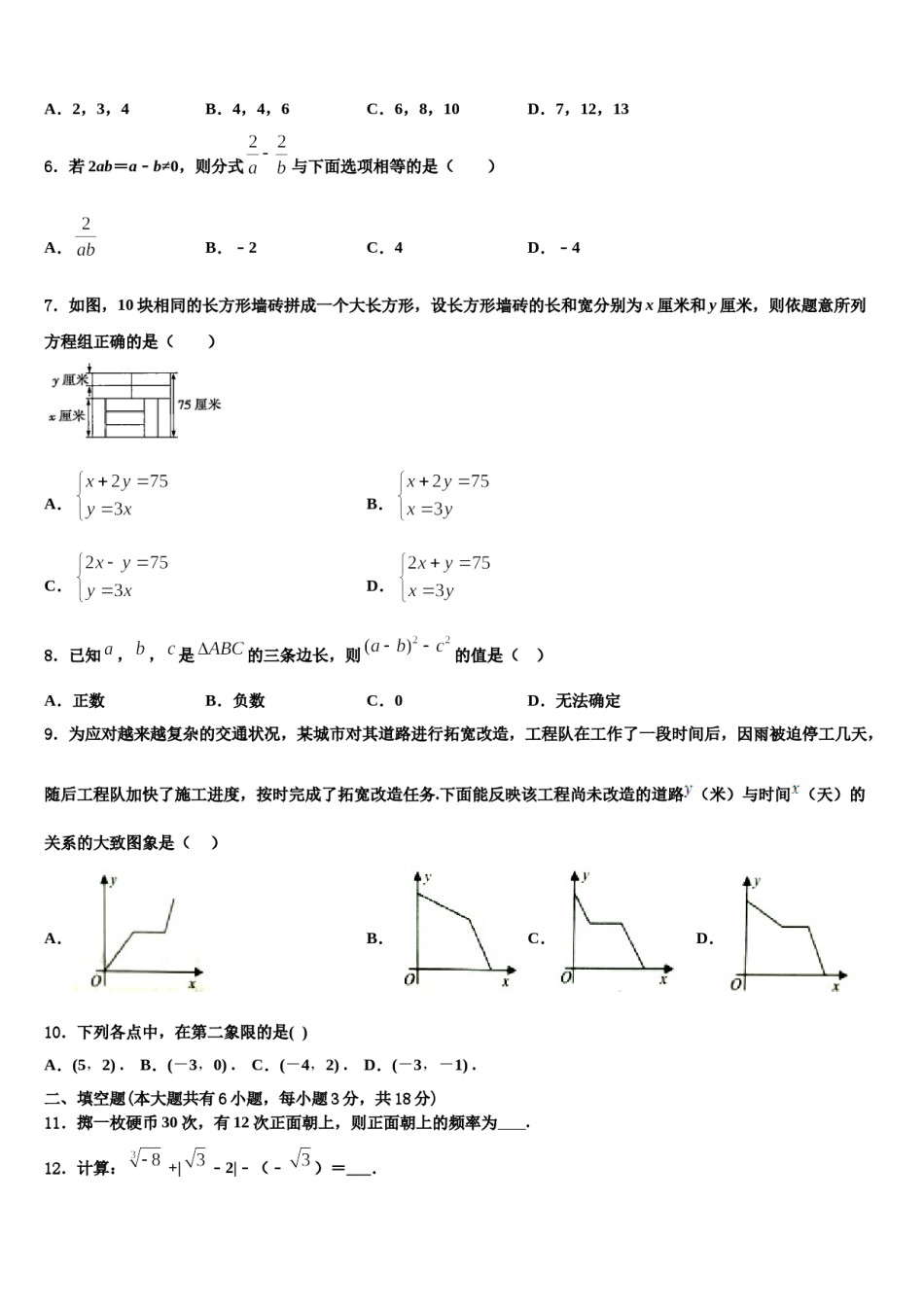 安徽省亳州市高炉学校2023-2024学年数学七下期末学业水平测试试题含解析.doc_第2页