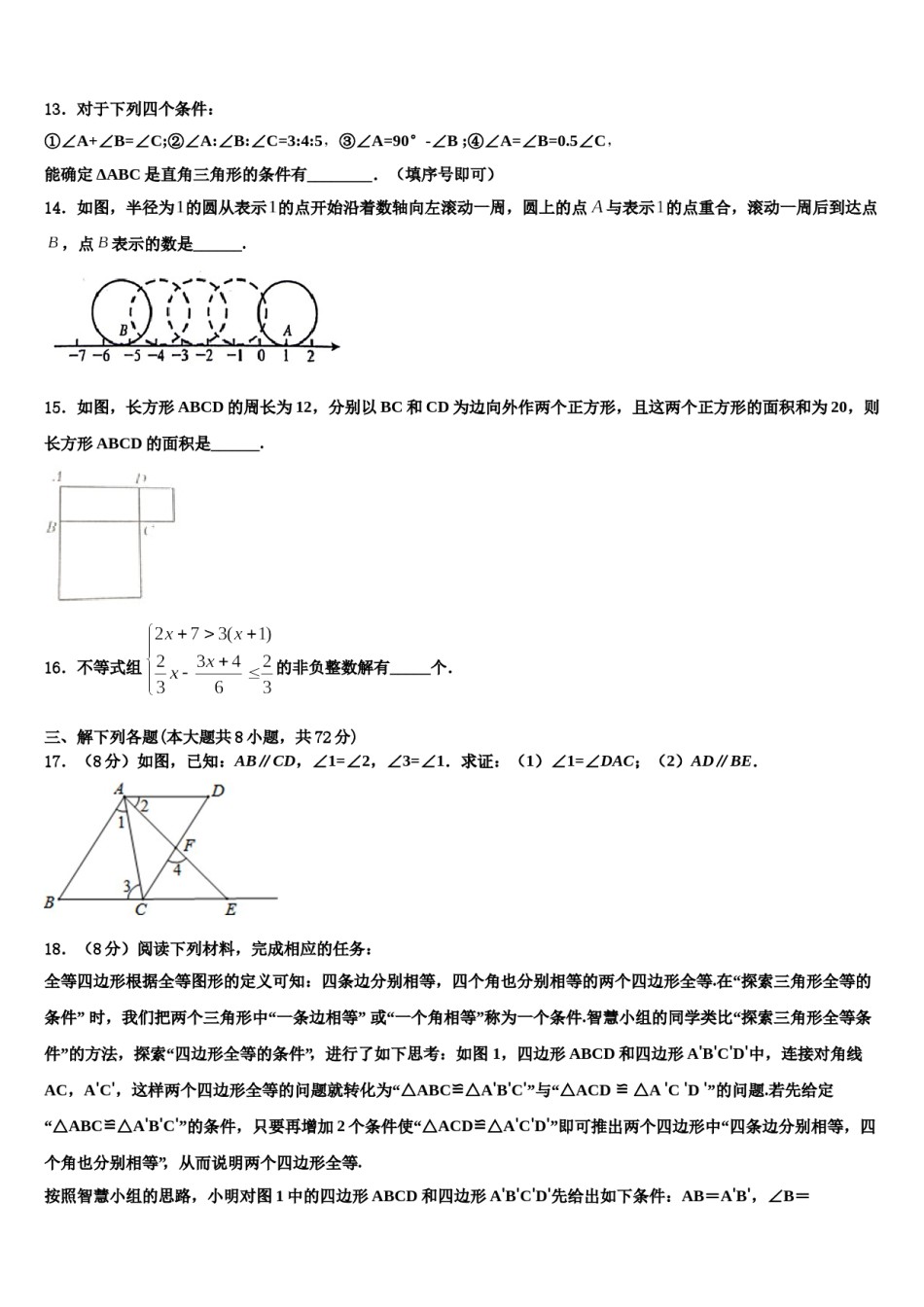 安徽省亳州市高炉学校2023-2024学年数学七下期末学业水平测试试题含解析.doc_第3页