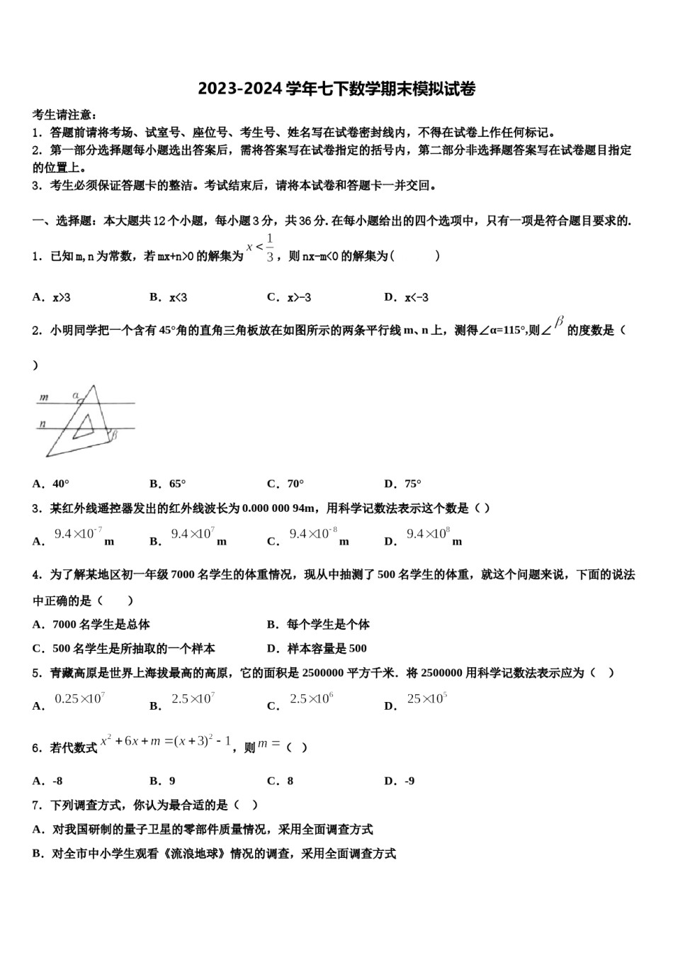 安徽省亳州市高炉学校2024届七年级数学第二学期期末复习检测模拟试题含解析.doc_第1页