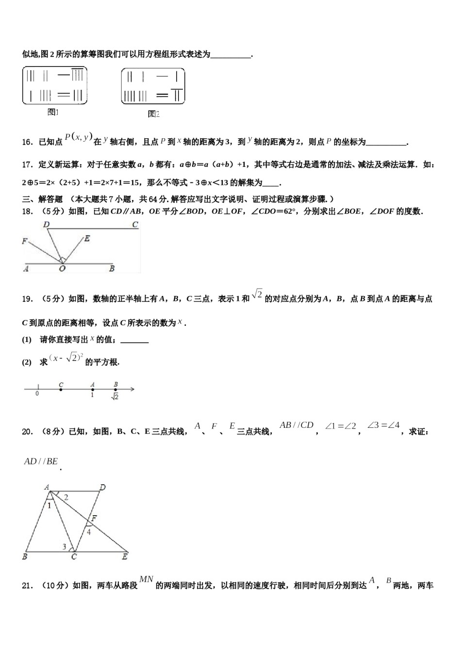 安徽省亳州市高炉学校2024届七年级数学第二学期期末复习检测模拟试题含解析.doc_第3页