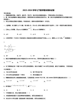 安徽省亳州市高炉学校2024届七年级数学第二学期期末复习检测模拟试题含解析.doc