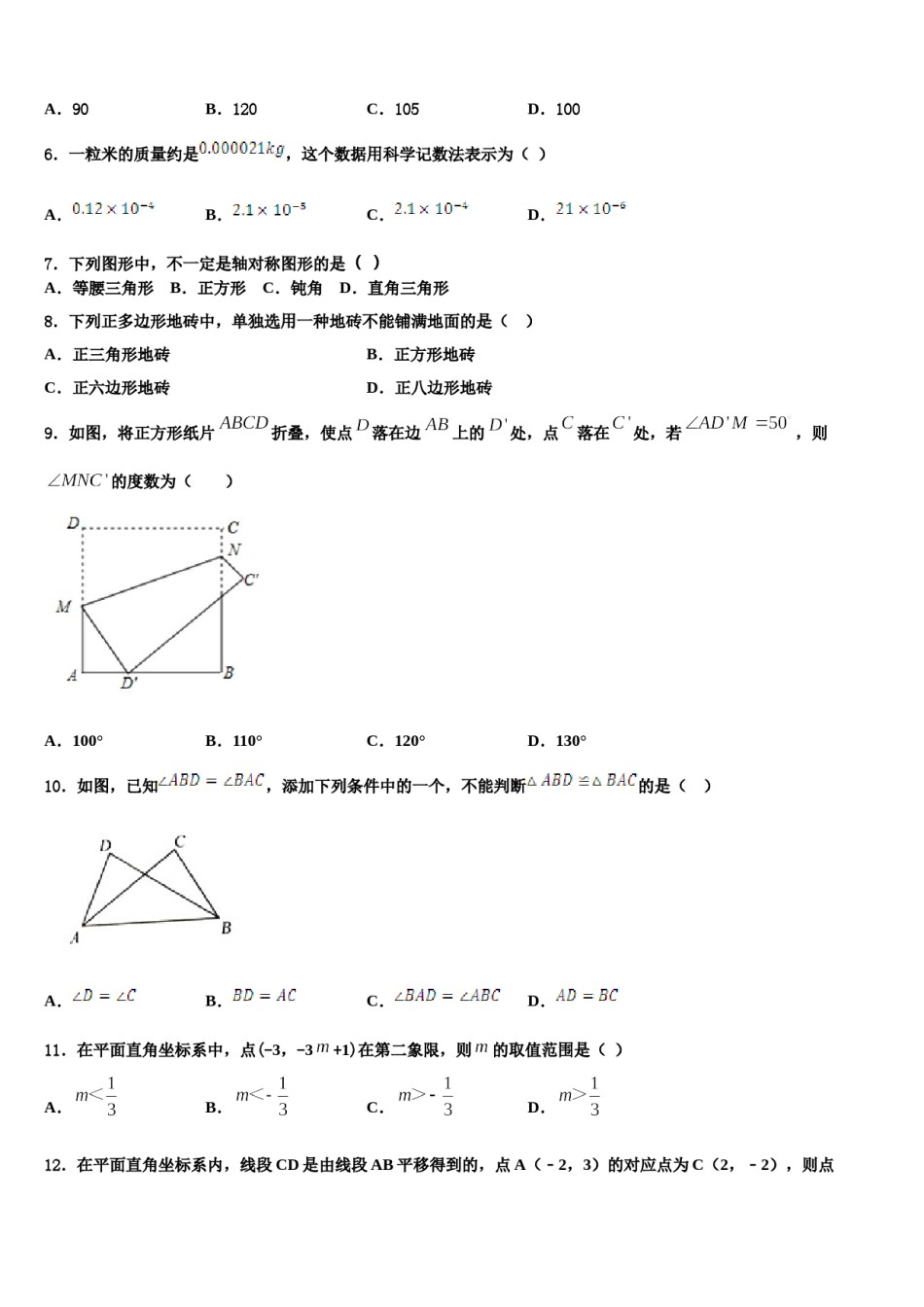 安徽省亳州市高炉学校2024年七下数学期末达标检测试题含解析.doc_第2页