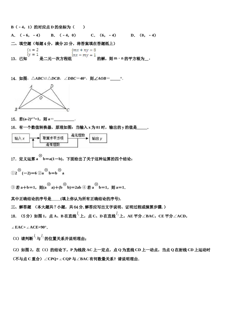 安徽省亳州市高炉学校2024年七下数学期末达标检测试题含解析.doc_第3页