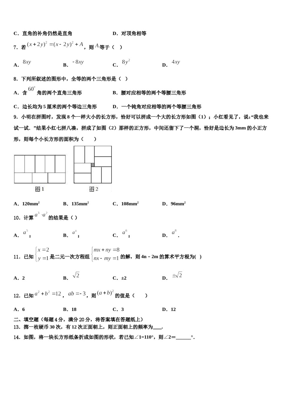 安徽省亳州市黉高级中学2024届七年级数学第二学期期末经典试题含解析.doc_第2页
