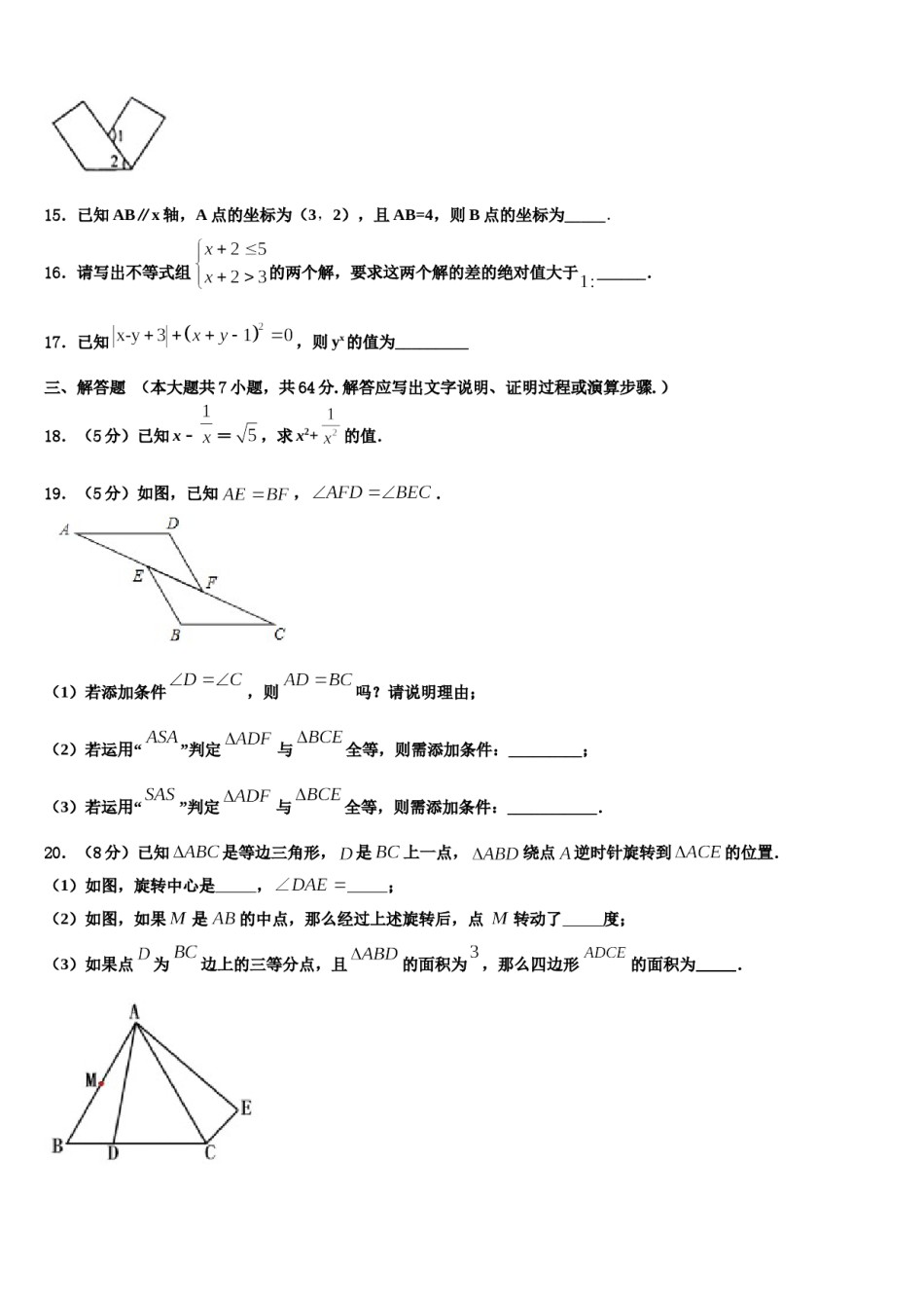 安徽省亳州市黉高级中学2024届七年级数学第二学期期末经典试题含解析.doc_第3页