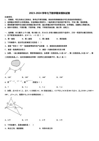 安徽省亳州市黉高级中学2024届七年级数学第二学期期末经典试题含解析.doc