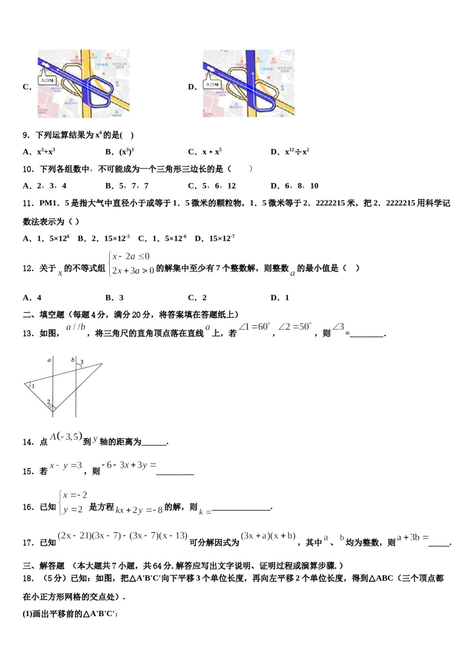 安徽省亳州涡阳县联考2023-2024学年七下数学期末监测模拟试题含解析.doc_第3页