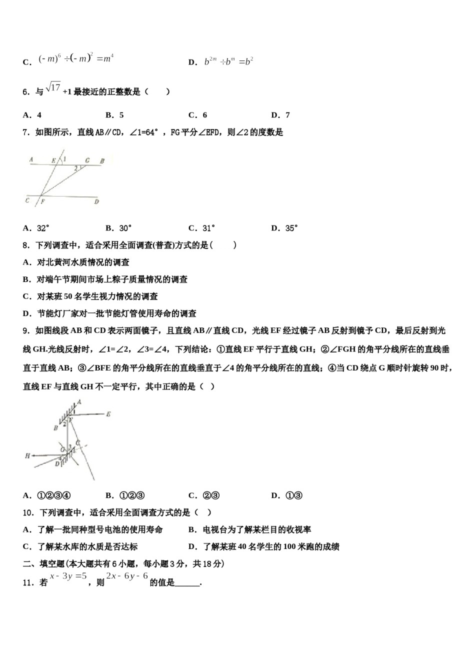 安徽省亳州涡阳县联考2023-2024学年数学七下期末预测试题含解析.doc_第2页