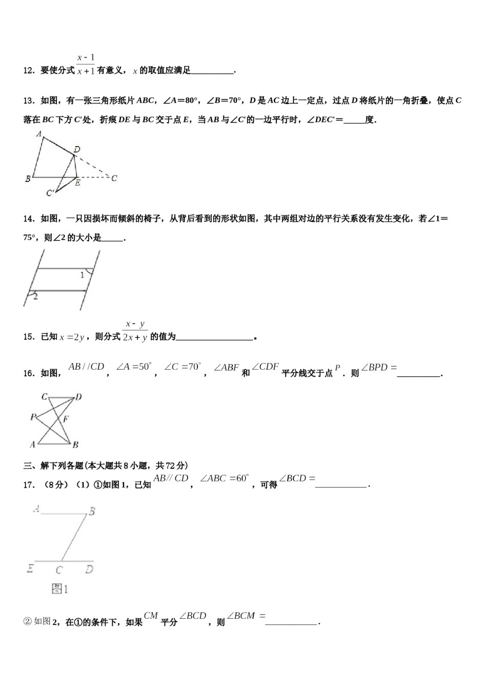 安徽省亳州涡阳县联考2023-2024学年数学七下期末预测试题含解析.doc_第3页