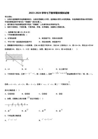 安徽省亳州涡阳县联考2023-2024学年数学七下期末预测试题含解析.doc