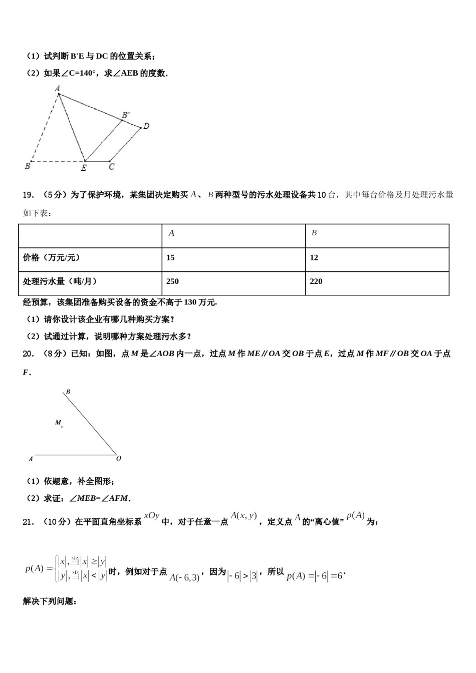 安徽省亳州蒙城县联考2023-2024学年七下数学期末联考试题含解析.doc_第3页