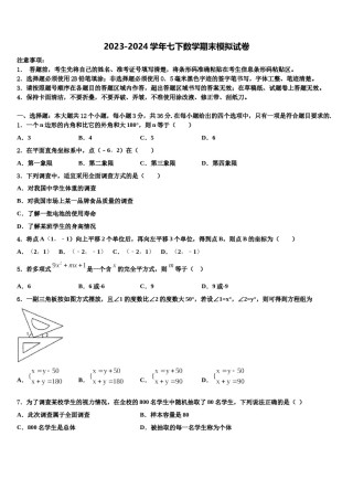 安徽省亳州蒙城县联考2023-2024学年七下数学期末联考试题含解析.doc