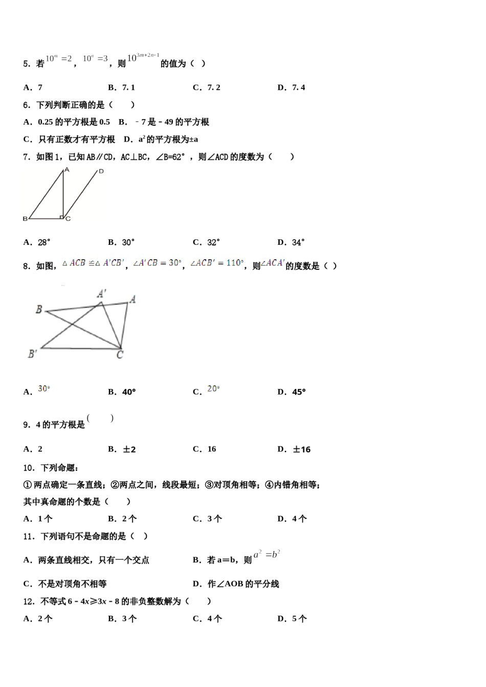 安徽省六区联考2024年七年级数学第二学期期末检测试题含解析.doc_第2页