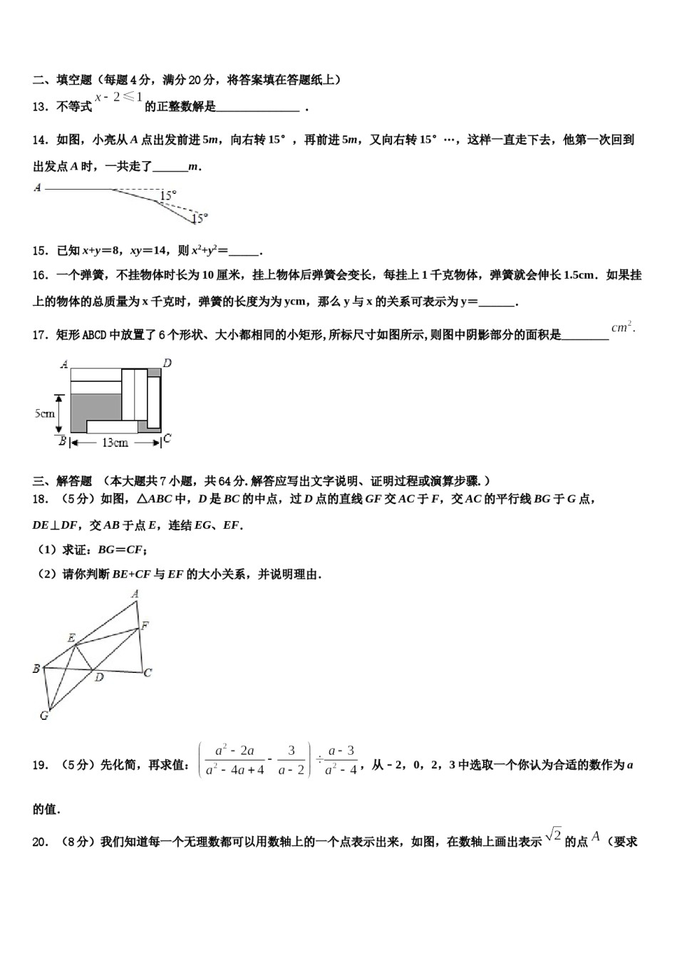 安徽省六区联考2024年七年级数学第二学期期末检测试题含解析.doc_第3页