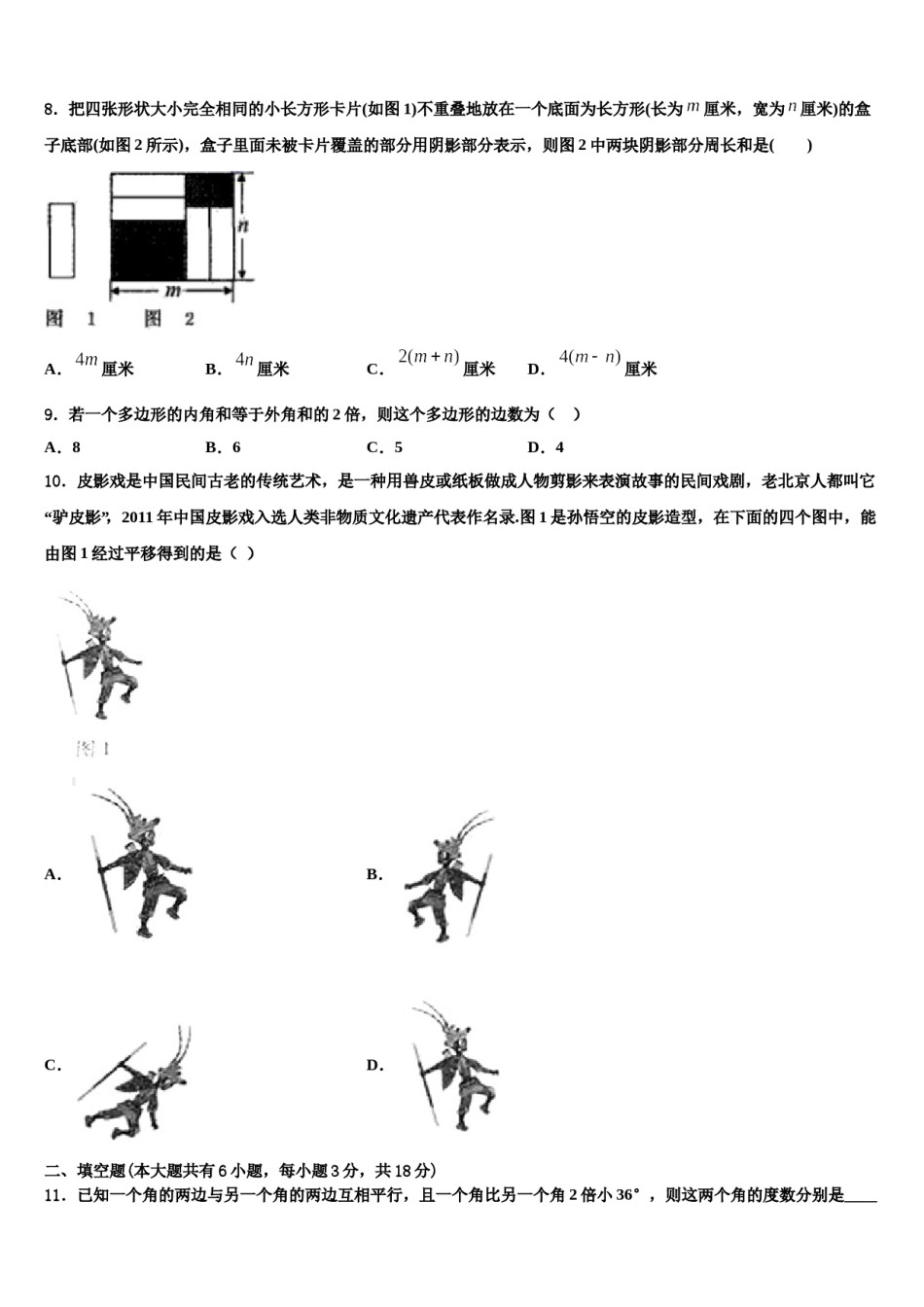 安徽省六安市七校联考2023-2024学年七下数学期末达标检测试题含解析.doc_第2页