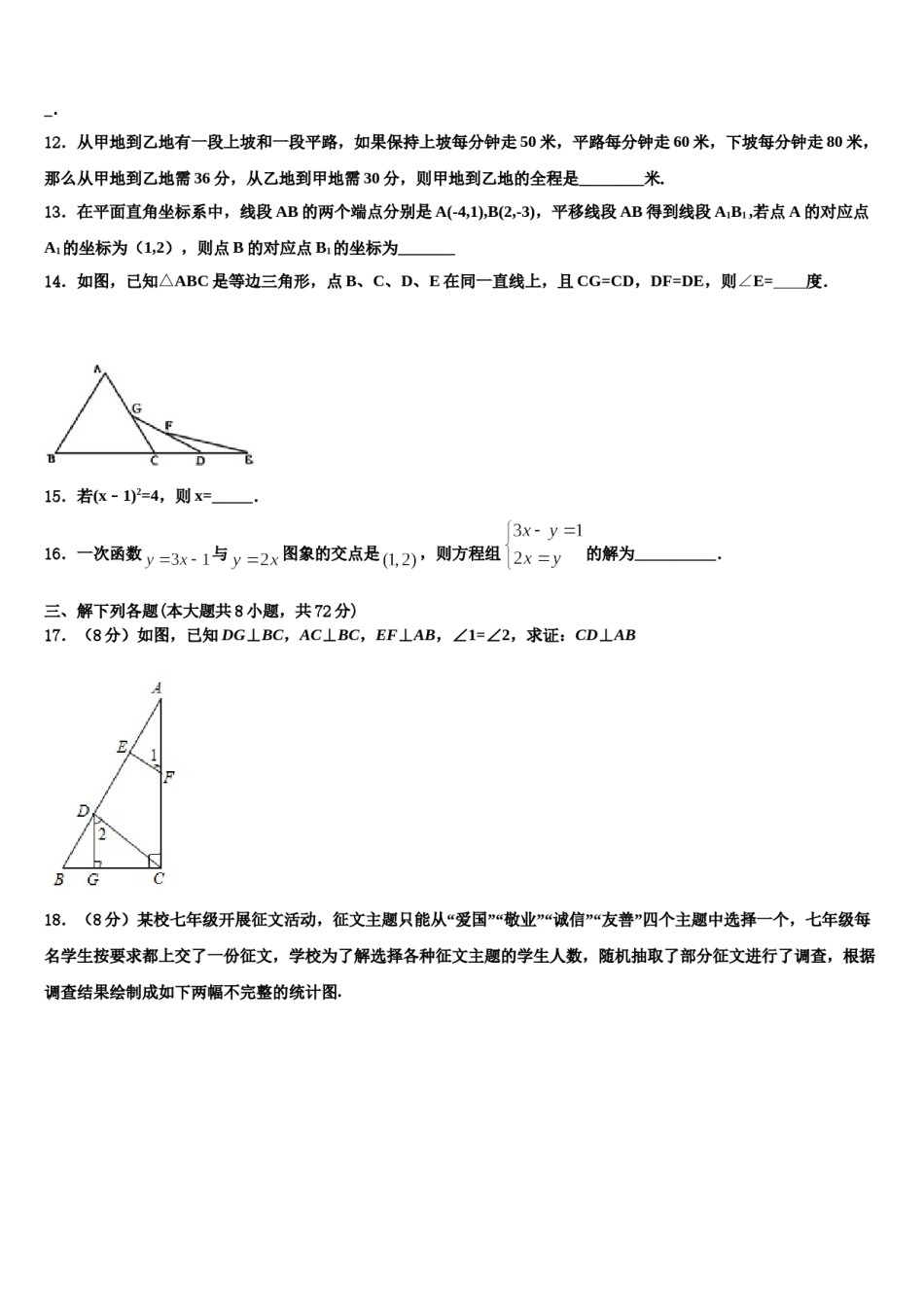 安徽省六安市七校联考2023-2024学年七下数学期末达标检测试题含解析.doc_第3页
