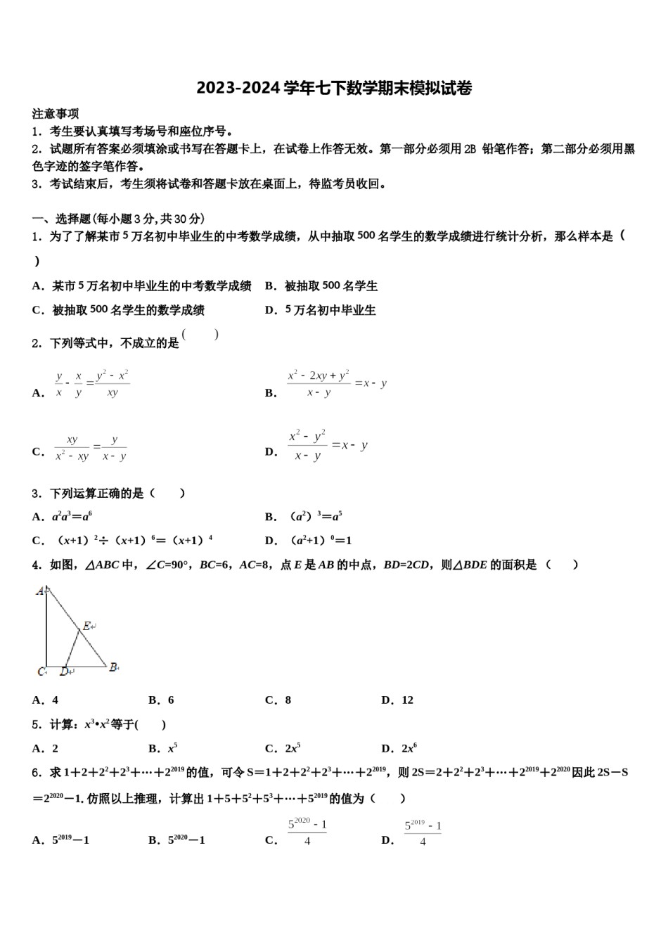 安徽省六安市叶集区2024年数学七下期末统考试题含解析.doc_第1页