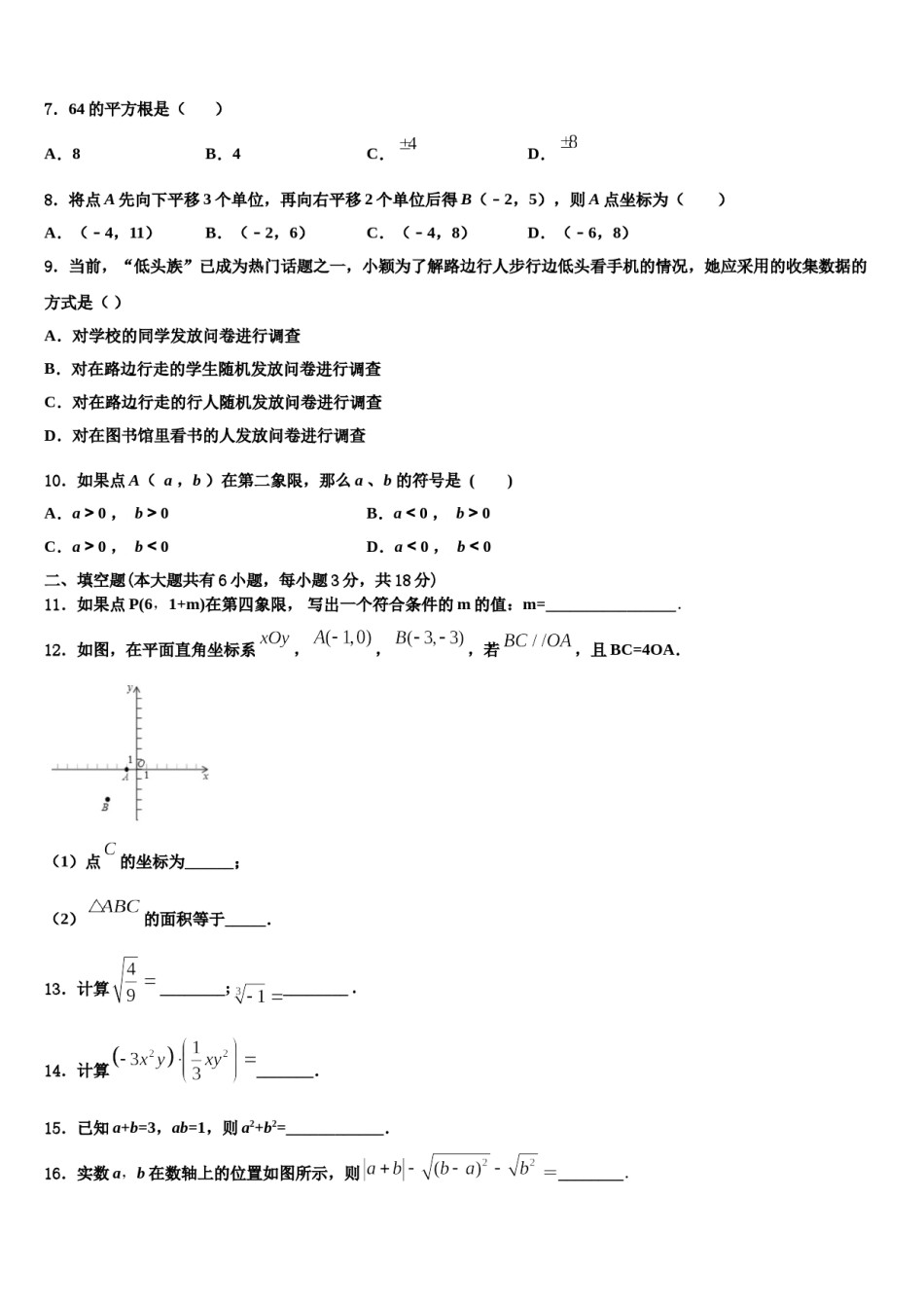 安徽省六安市叶集区2024年数学七下期末统考试题含解析.doc_第2页