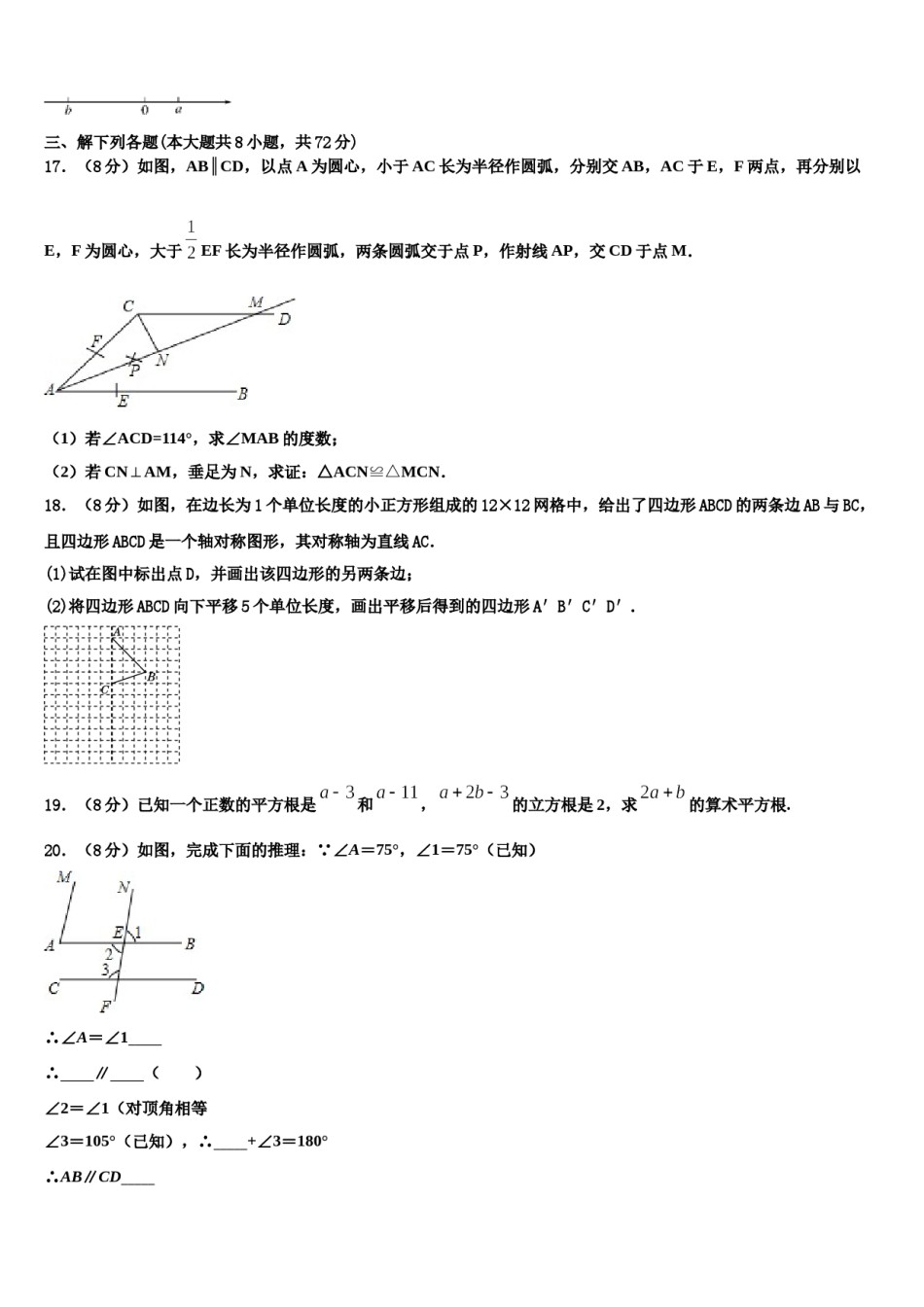安徽省六安市叶集区2024年数学七下期末统考试题含解析.doc_第3页