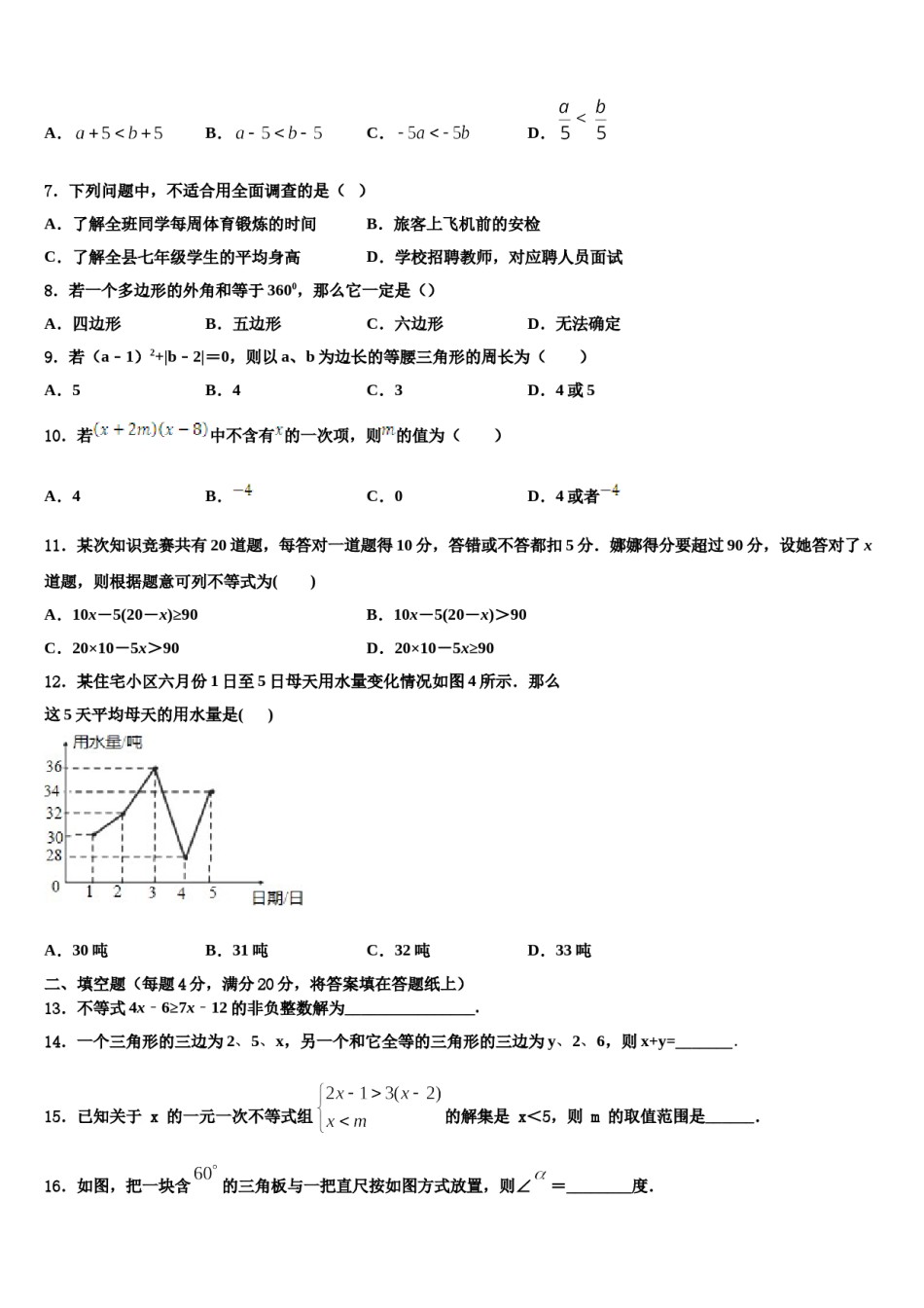 安徽省六安市叶集区2024年数学七下期末调研模拟试题含解析.doc_第2页