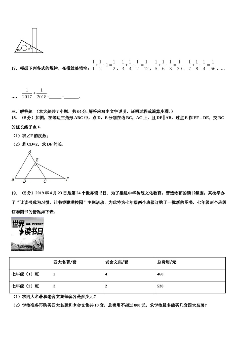 安徽省六安市叶集区2024年数学七下期末调研模拟试题含解析.doc_第3页