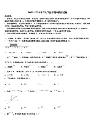 安徽省六安市叶集区2024年数学七下期末调研模拟试题含解析.doc