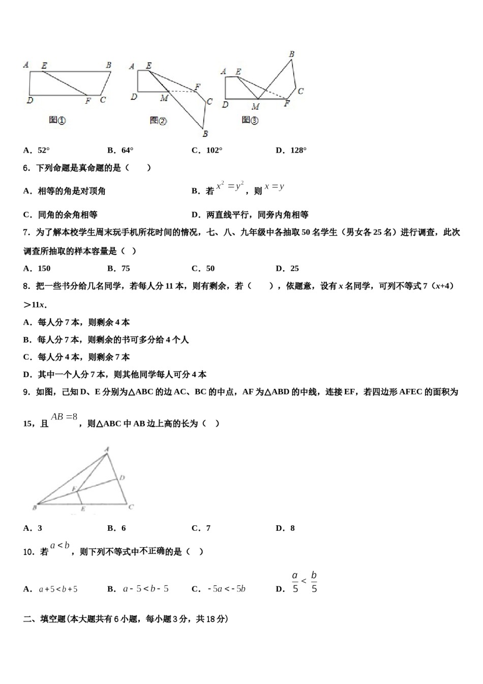 安徽省六安市天堂寨初级中学2024届数学七下期末教学质量检测模拟试题含解析.doc_第2页