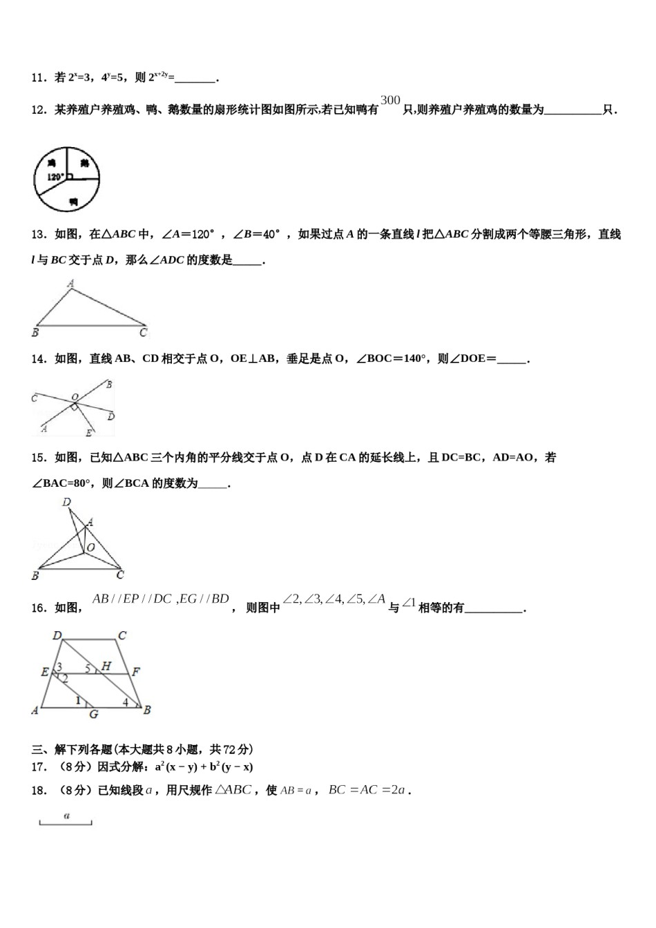 安徽省六安市天堂寨初级中学2024届数学七下期末教学质量检测模拟试题含解析.doc_第3页