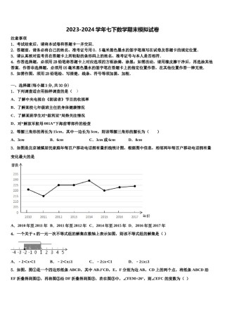 安徽省六安市天堂寨初级中学2024届数学七下期末教学质量检测模拟试题含解析.doc
