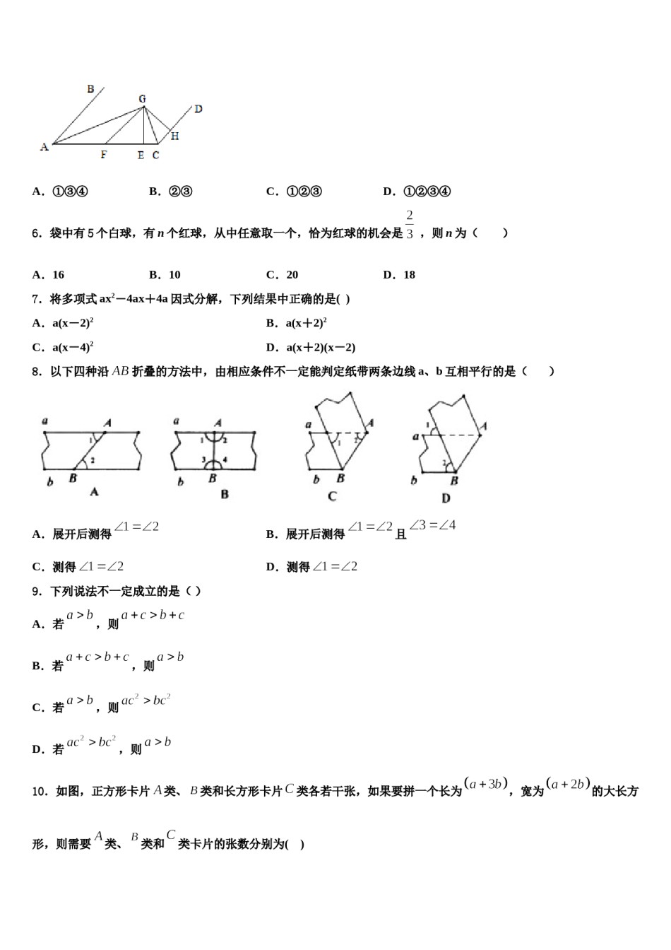 安徽省六安市实验中学2024届七年级数学第二学期期末经典模拟试题含解析.doc_第2页