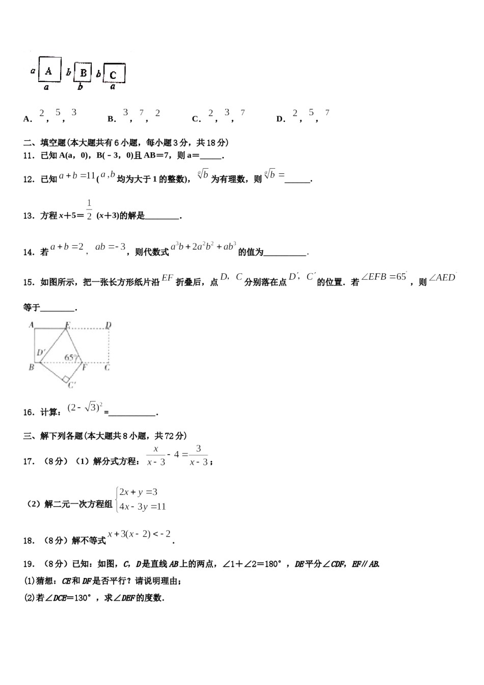 安徽省六安市实验中学2024届七年级数学第二学期期末经典模拟试题含解析.doc_第3页