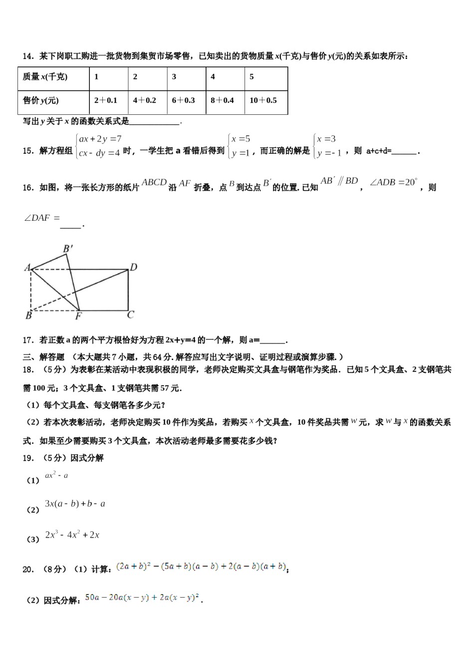 安徽省六安市实验中学2024年数学七下期末学业水平测试模拟试题含解析.doc_第3页
