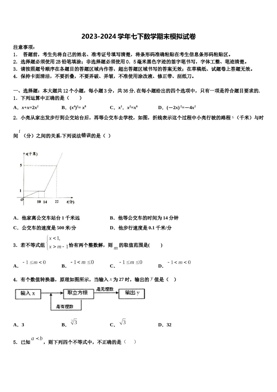 安徽省六安市裕安区2023-2024学年数学七下期末学业水平测试模拟试题含解析.doc_第1页