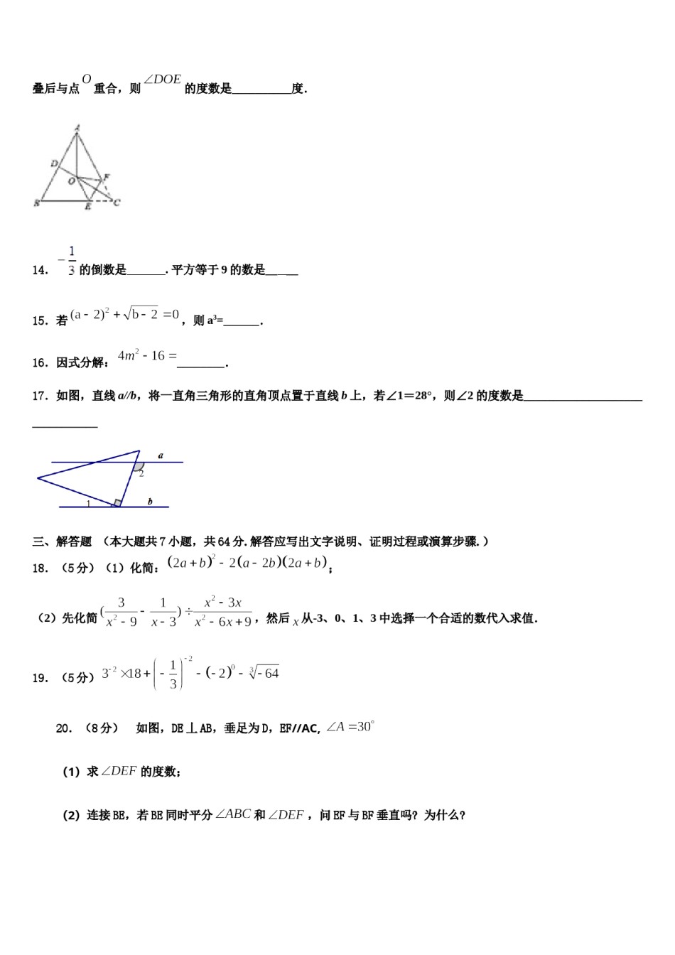安徽省六安市裕安区2023-2024学年数学七下期末学业水平测试模拟试题含解析.doc_第3页