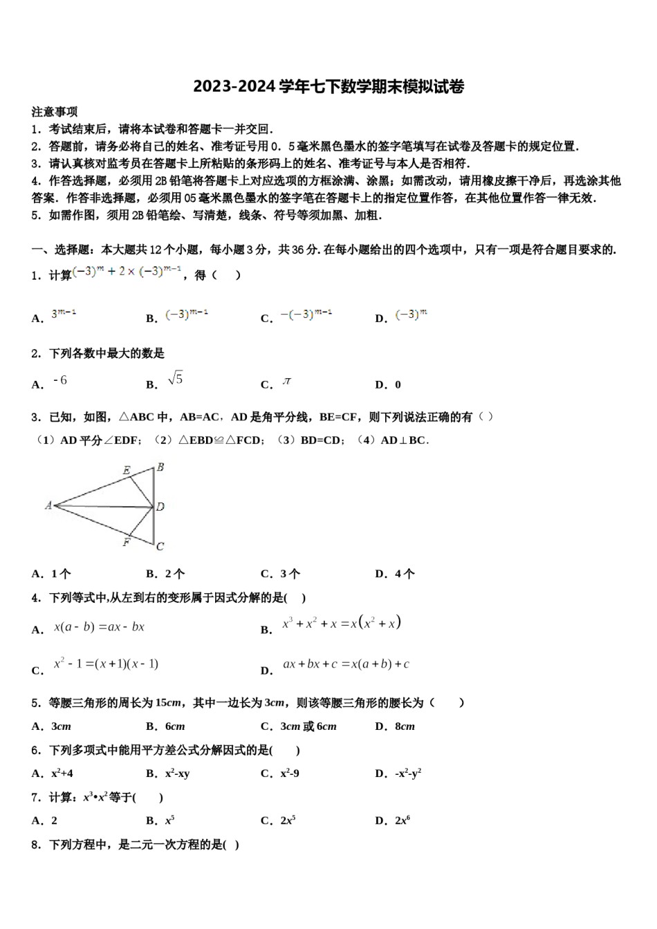 安徽省六安市金寨县2024年七年级数学第二学期期末联考模拟试题含解析.doc_第1页
