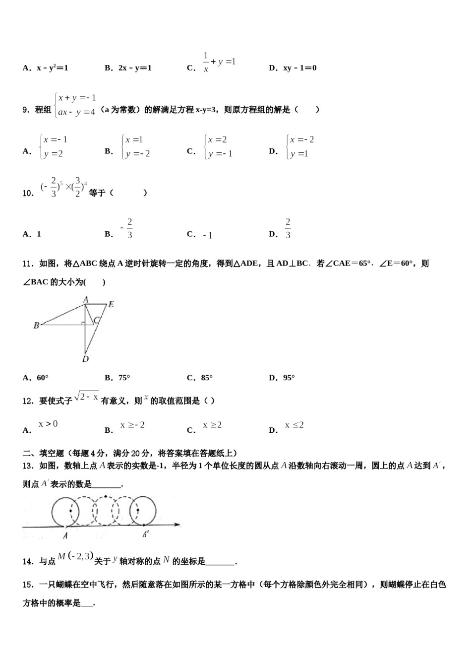 安徽省六安市金寨县2024年七年级数学第二学期期末联考模拟试题含解析.doc_第2页