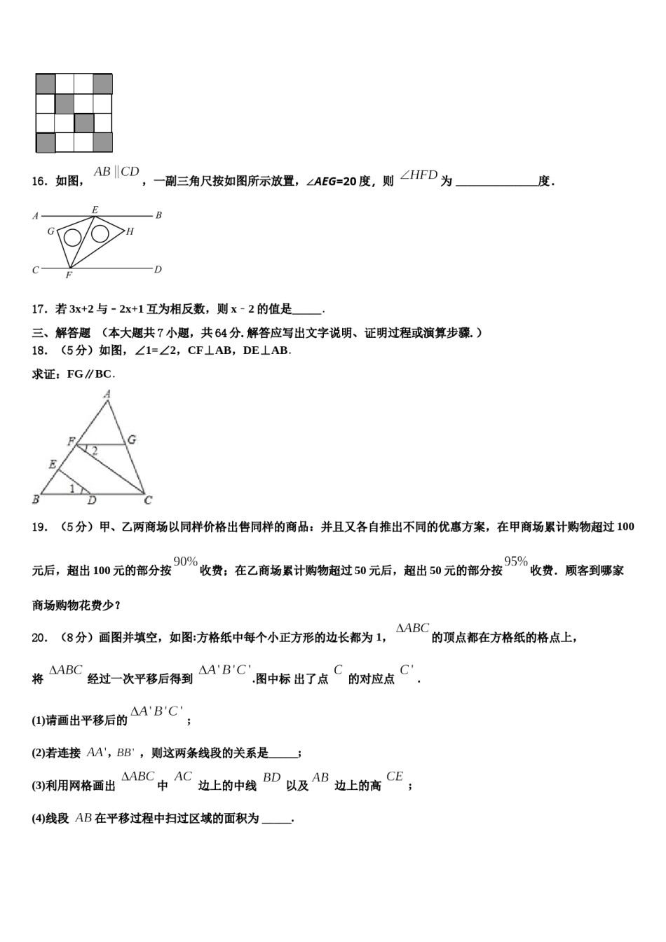 安徽省六安市金寨县2024年七年级数学第二学期期末联考模拟试题含解析.doc_第3页