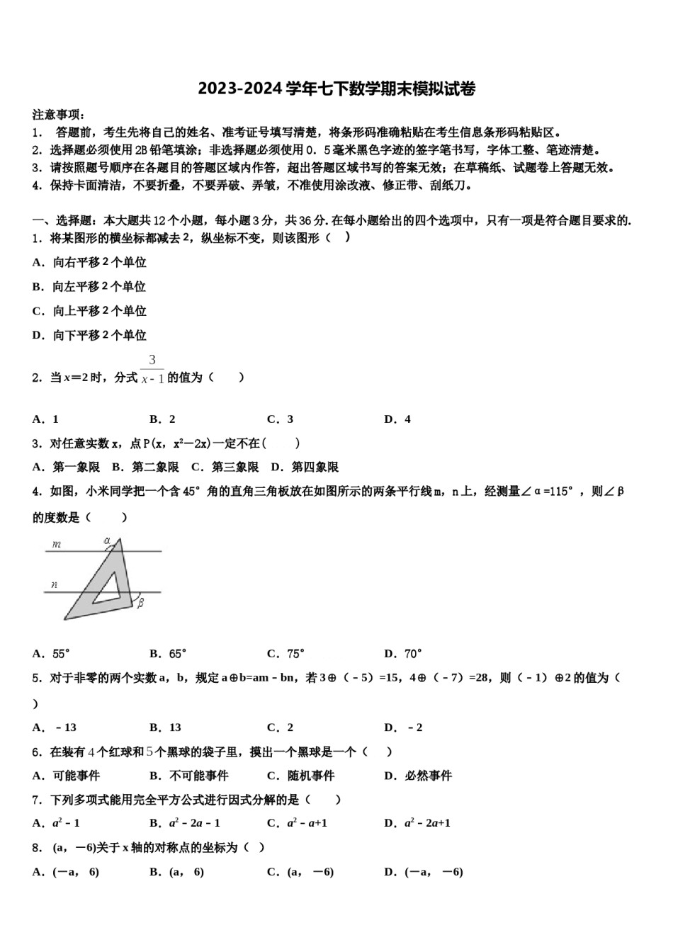 安徽省六安市霍邱县2023-2024学年七年级数学第二学期期末学业质量监测试题含解析.doc_第1页