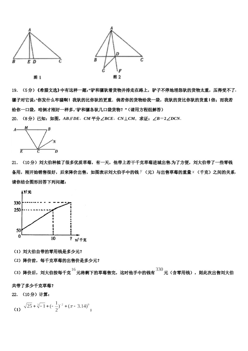 安徽省六安市霍邱县2023-2024学年七年级数学第二学期期末学业质量监测试题含解析.doc_第3页