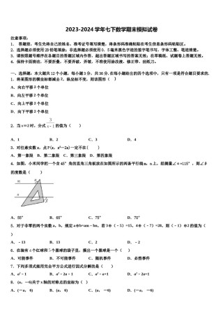 安徽省六安市霍邱县2023-2024学年七年级数学第二学期期末学业质量监测试题含解析.doc