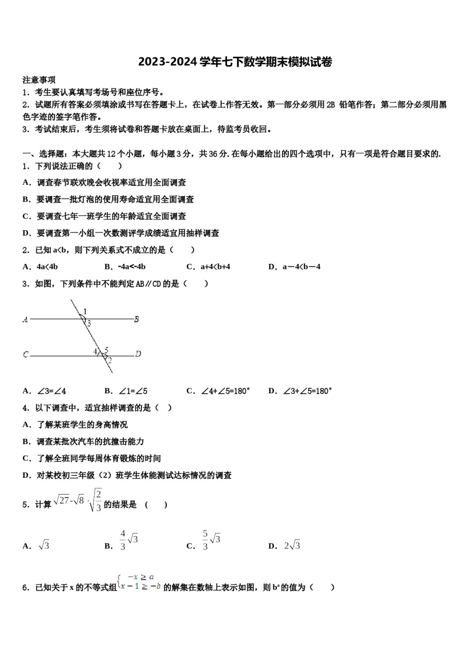 安徽省六安市霍邱县2024届七下数学期末经典模拟试题含解析.doc_第1页