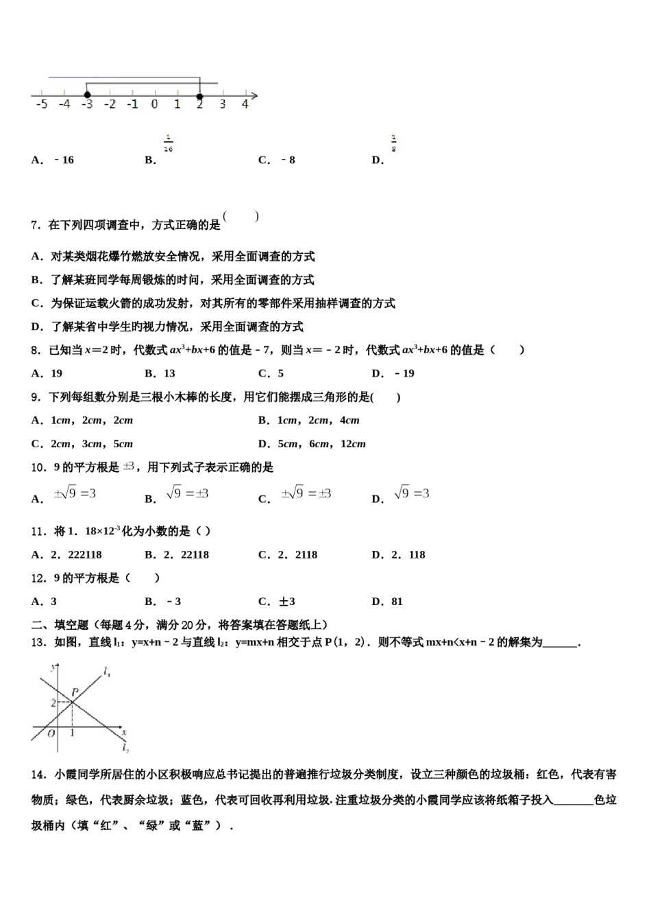 安徽省六安市霍邱县2024届七下数学期末经典模拟试题含解析.doc_第2页