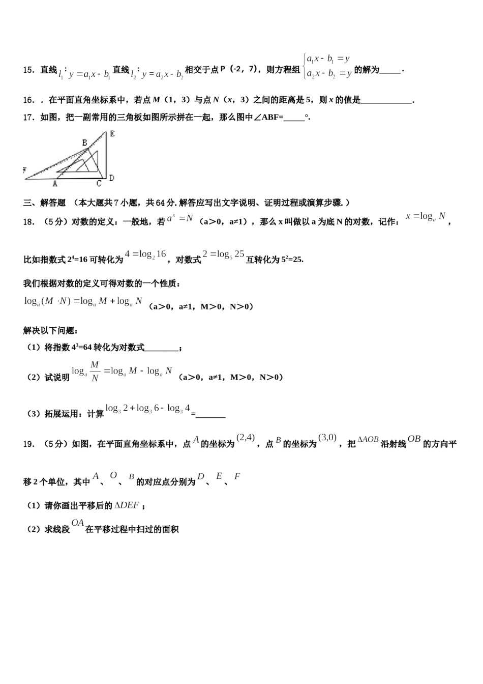 安徽省六安市霍邱县2024届七下数学期末经典模拟试题含解析.doc_第3页