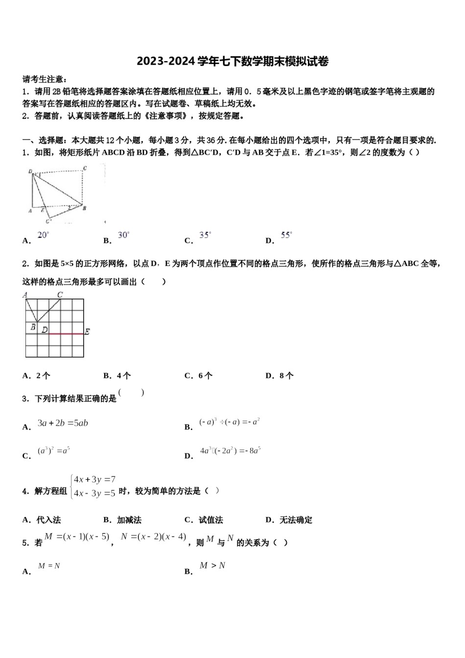 安徽省六安皋城中学2023-2024学年七下数学期末学业质量监测试题含解析.doc_第1页