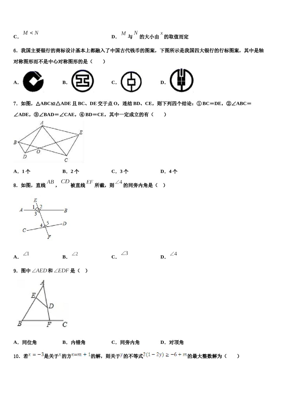 安徽省六安皋城中学2023-2024学年七下数学期末学业质量监测试题含解析.doc_第2页