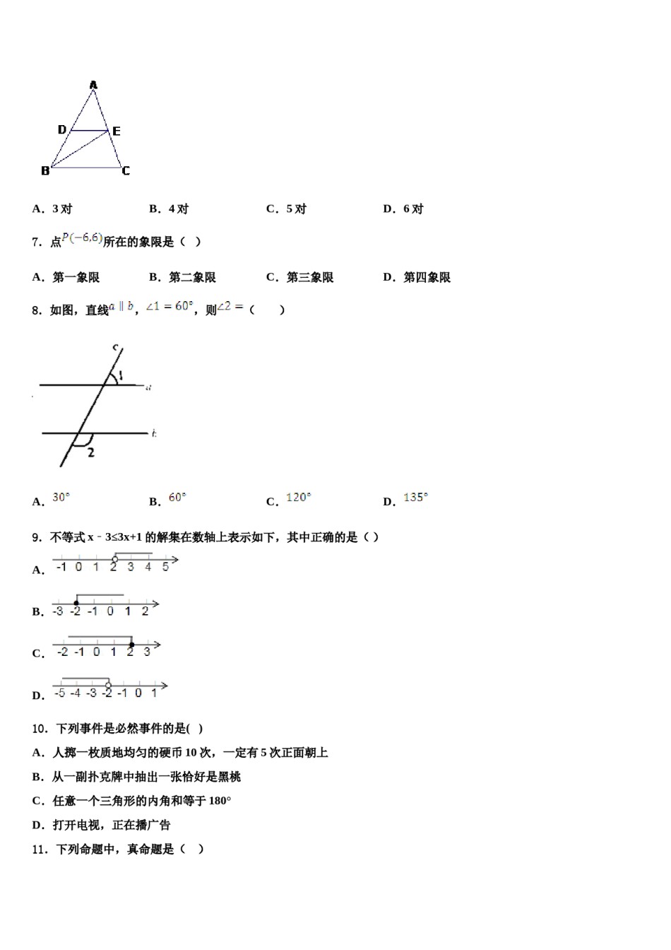 安徽省养鹿中学2024届七年级数学第二学期期末学业质量监测模拟试题含解析.doc_第2页