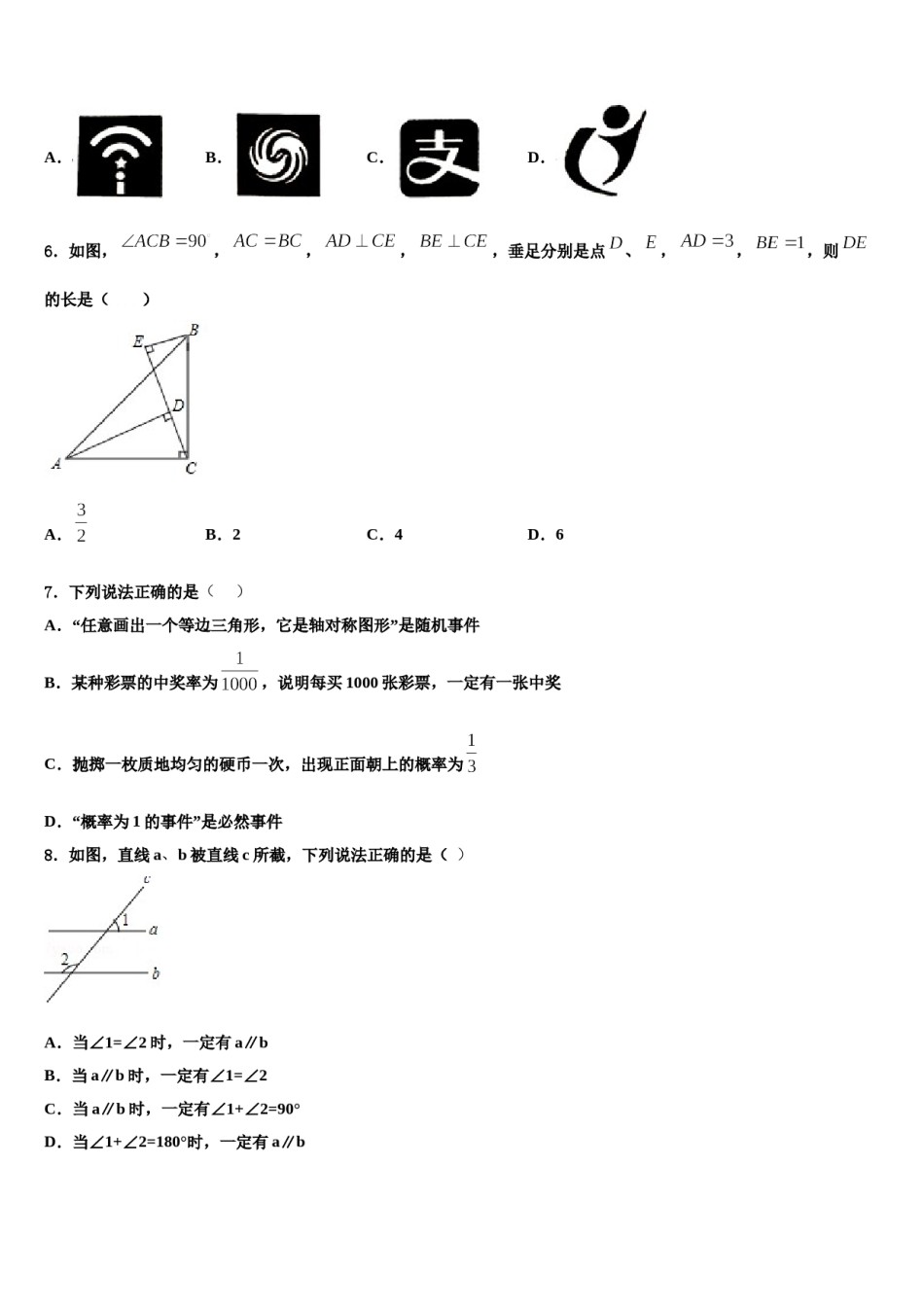 安徽省利辛县2023-2024学年七下数学期末学业水平测试试题含解析.doc_第2页