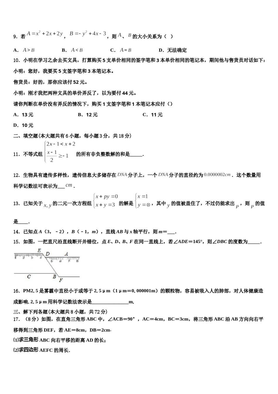 安徽省利辛县2023-2024学年七下数学期末学业水平测试试题含解析.doc_第3页