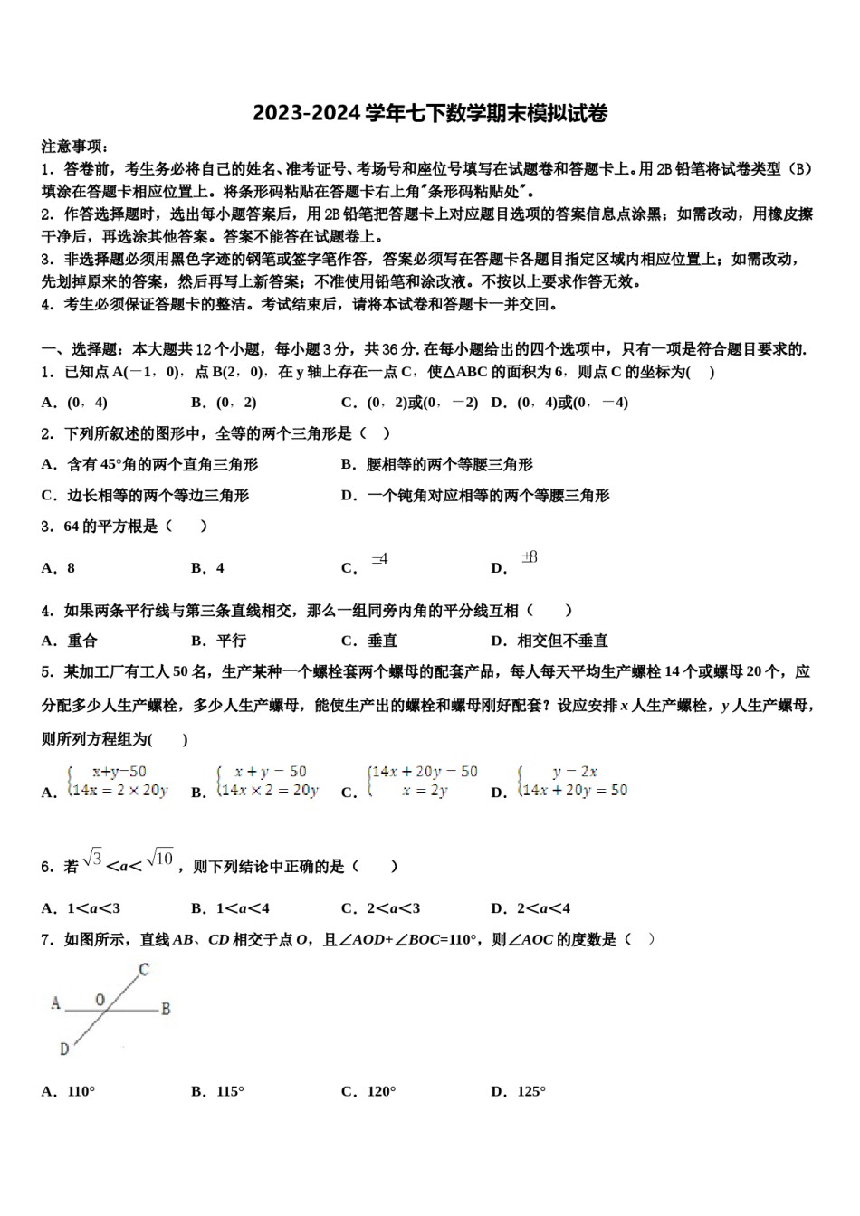 安徽省利辛县2024届七年级数学第二学期期末教学质量检测试题含解析.doc_第1页