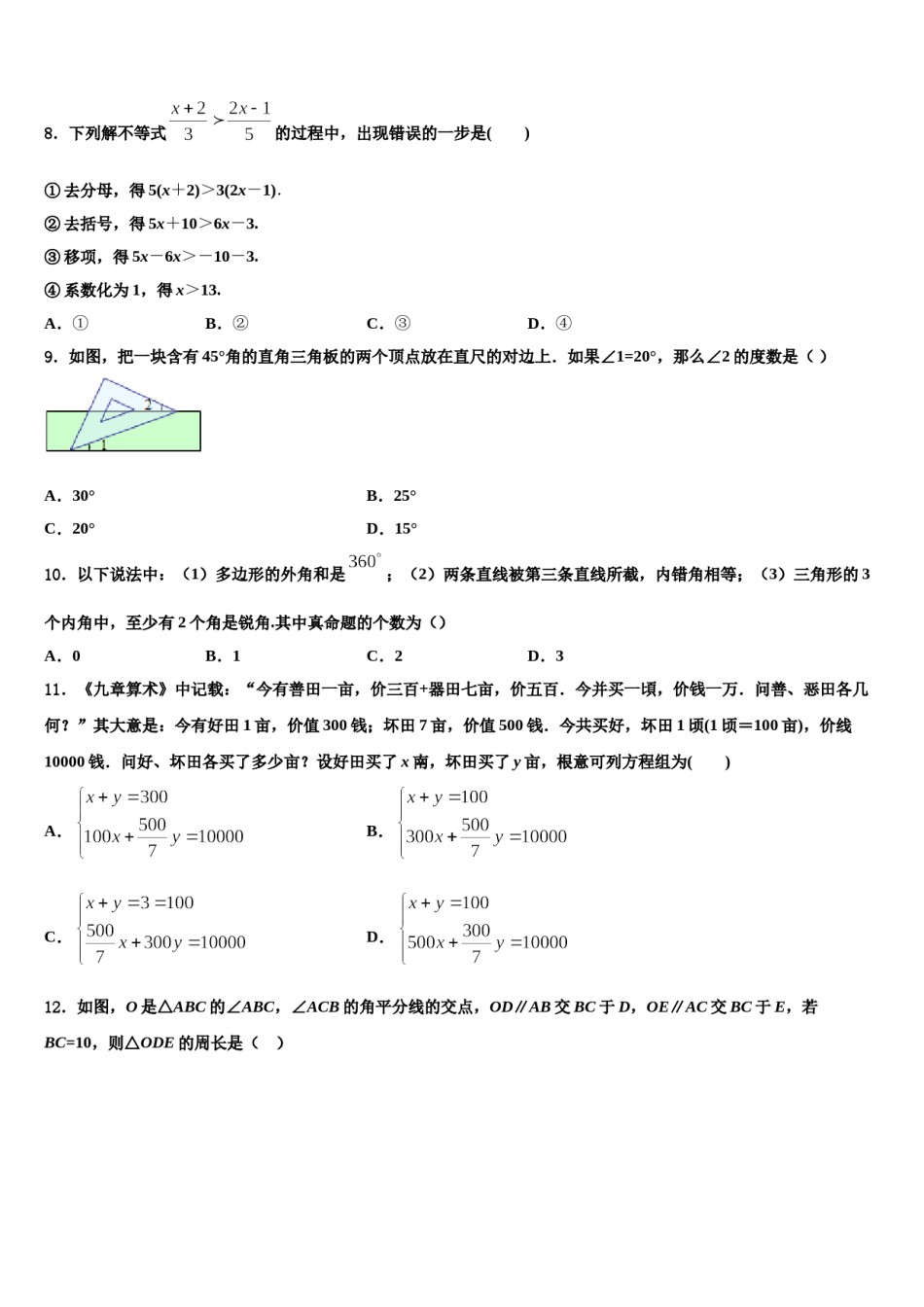 安徽省利辛县2024届七年级数学第二学期期末教学质量检测试题含解析.doc_第2页